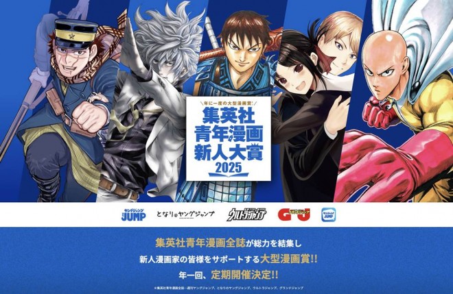 Shueisha Seinen Manga Newcomer Award 2025